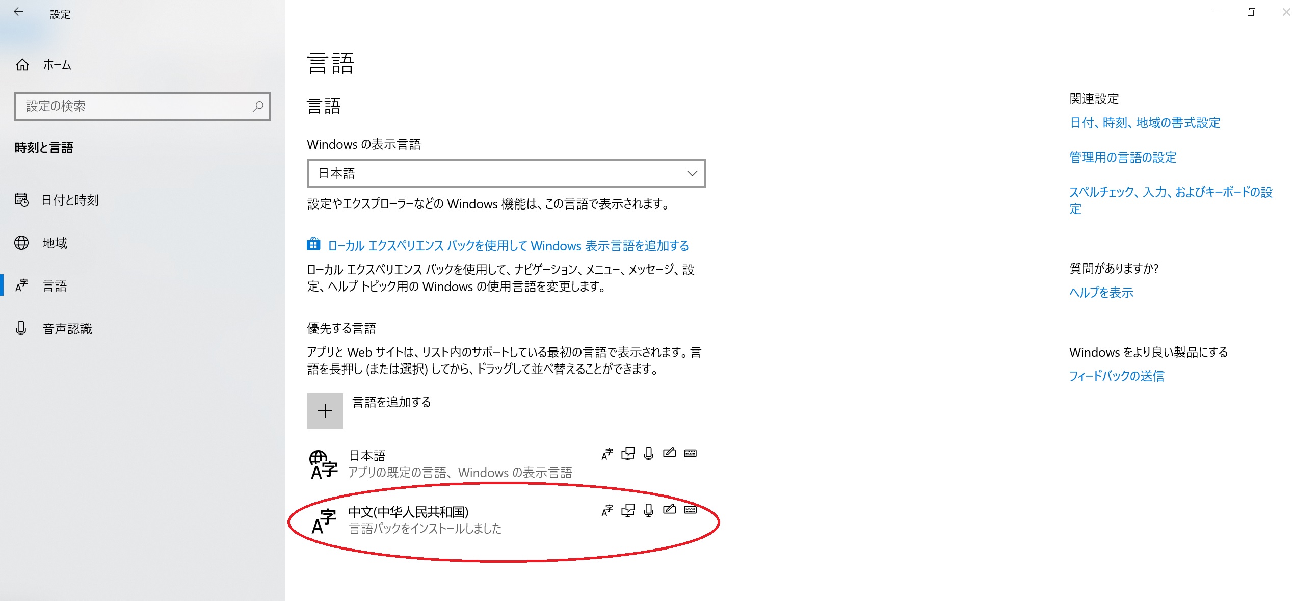 言語パックをインストール